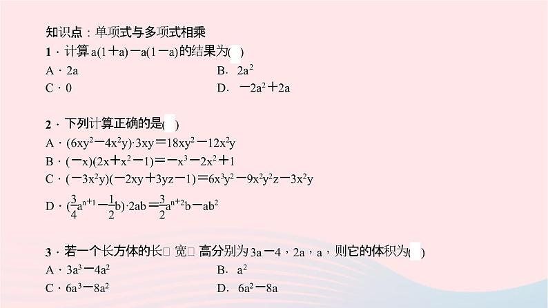 数学北师大版七年级下册同步教学课件第1章整式的乘除4整式的乘法第2课时单项式与多项式相乘作业05