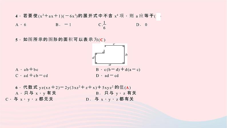 数学北师大版七年级下册同步教学课件第1章整式的乘除4整式的乘法第2课时单项式与多项式相乘作业06