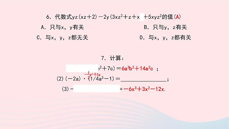 数学北师大版七年级下册同步教学课件第1章整式的乘除4整式的乘法第2课时单项式与多项式相乘作业07