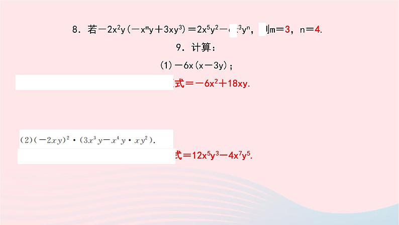 数学北师大版七年级下册同步教学课件第1章整式的乘除4整式的乘法第2课时单项式与多项式相乘作业08