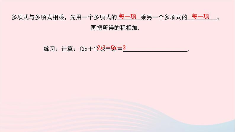 数学北师大版七年级下册同步教学课件第1章整式的乘除4整式的乘法第3课时多项式与多项式相乘作业03