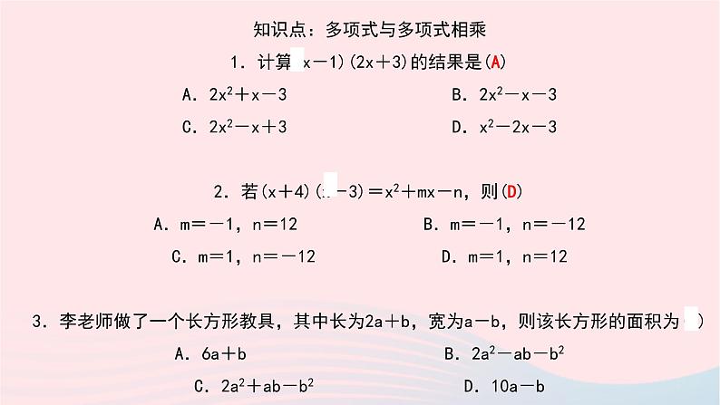 数学北师大版七年级下册同步教学课件第1章整式的乘除4整式的乘法第3课时多项式与多项式相乘作业05