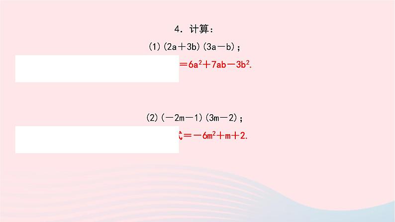 数学北师大版七年级下册同步教学课件第1章整式的乘除4整式的乘法第3课时多项式与多项式相乘作业06