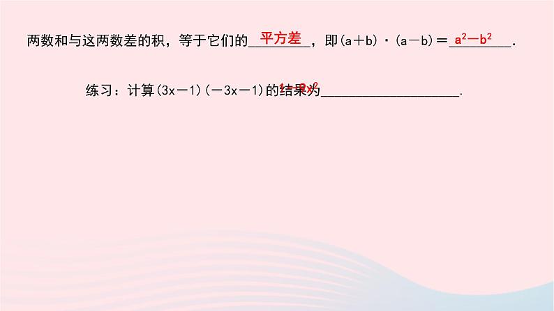 数学北师大版七年级下册同步教学课件第1章整式的乘除5平方差公式第1课时平方差公式作业03