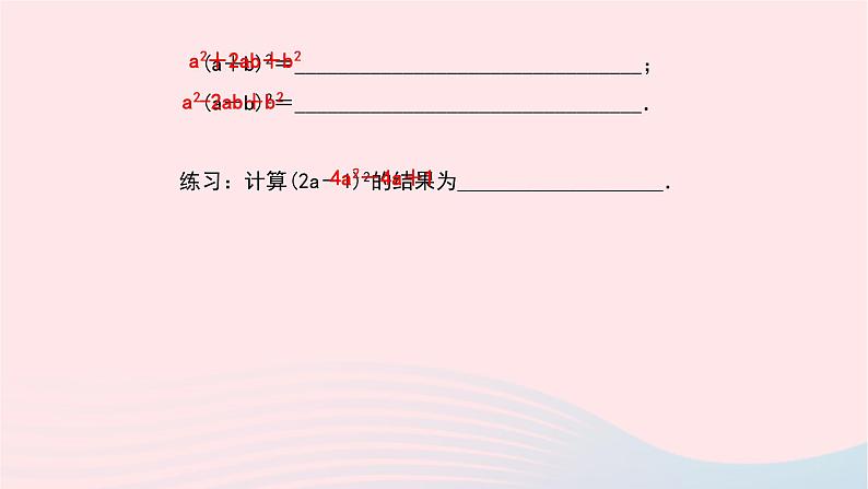 数学北师大版七年级下册同步教学课件第1章整式的乘除6完全平方公式第1课时完全平方公式作业03