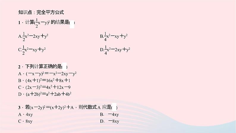 数学北师大版七年级下册同步教学课件第1章整式的乘除6完全平方公式第1课时完全平方公式作业05