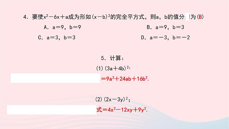 数学北师大版七年级下册同步教学课件第1章整式的乘除6完全平方公式第1课时完全平方公式作业06