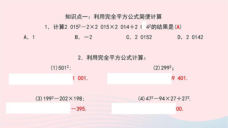 数学北师大版七年级下册同步教学课件第1章整式的乘除6完全平方公式第2课时完全平方公式的应用作业第5页