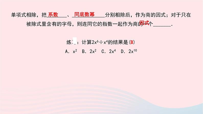 数学北师大版七年级下册同步教学课件第1章整式的乘除7整式的除法第1课时单项式除以单项式作业03