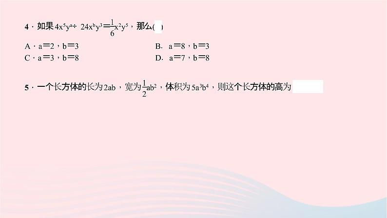 数学北师大版七年级下册同步教学课件第1章整式的乘除7整式的除法第1课时单项式除以单项式作业06