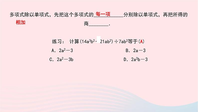 数学北师大版七年级下册同步教学课件第1章整式的乘除7整式的除法第2课时多项式除以单项式作业第3页