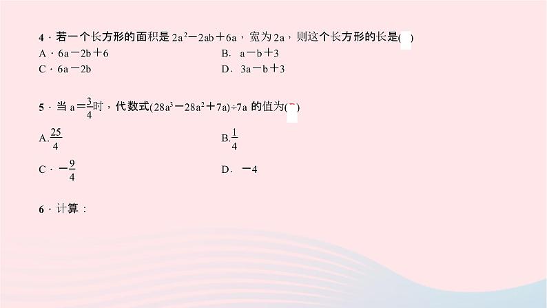 数学北师大版七年级下册同步教学课件第1章整式的乘除7整式的除法第2课时多项式除以单项式作业第6页