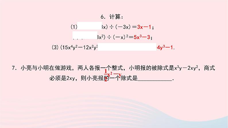 数学北师大版七年级下册同步教学课件第1章整式的乘除7整式的除法第2课时多项式除以单项式作业第7页