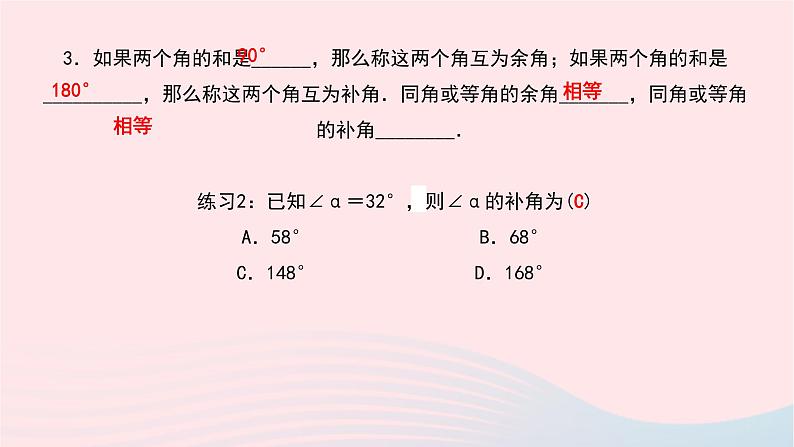 数学北师大版七年级下册同步教学课件第2章相交线与平行线1两条直线的位置关系第1课时对顶角余角补角作业第4页