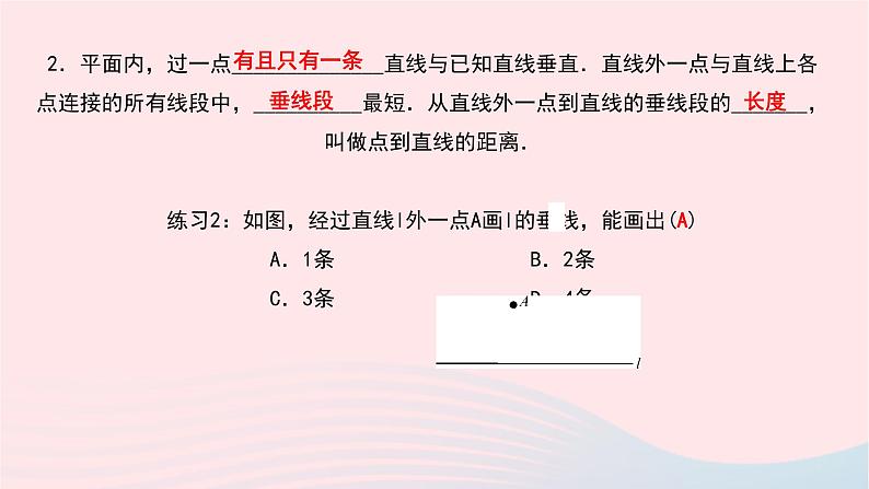 数学北师大版七年级下册同步教学课件第2章相交线与平行线1两条直线的位置关系第2课时垂线及其性质作业第4页