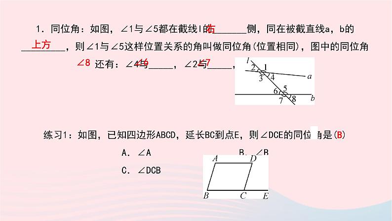 数学北师大版七年级下册同步教学课件第2章相交线与平行线2探索直线平行的条件第1课时利用同位角判定两直线平行作业第3页