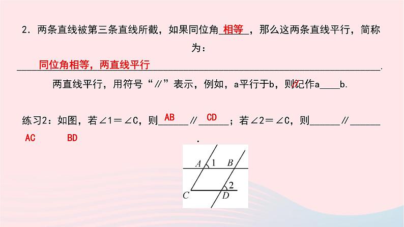 数学北师大版七年级下册同步教学课件第2章相交线与平行线2探索直线平行的条件第1课时利用同位角判定两直线平行作业第4页