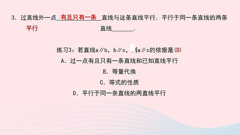 数学北师大版七年级下册同步教学课件第2章相交线与平行线2探索直线平行的条件第1课时利用同位角判定两直线平行作业第5页