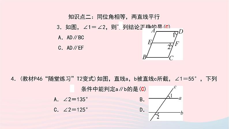 数学北师大版七年级下册同步教学课件第2章相交线与平行线2探索直线平行的条件第1课时利用同位角判定两直线平行作业第8页