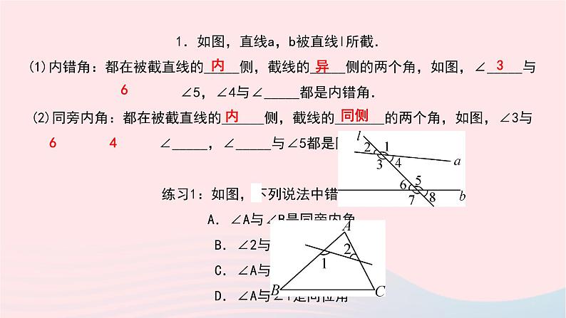 数学北师大版七年级下册同步教学课件第2章相交线与平行线2探索直线平行的条件第2课时利用内错角同旁内角判定两直线平行作业03