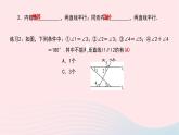 数学北师大版七年级下册同步教学课件第2章相交线与平行线2探索直线平行的条件第2课时利用内错角同旁内角判定两直线平行作业