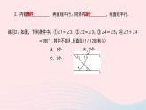 数学北师大版七年级下册同步教学课件第2章相交线与平行线2探索直线平行的条件第2课时利用内错角同旁内角判定两直线平行作业