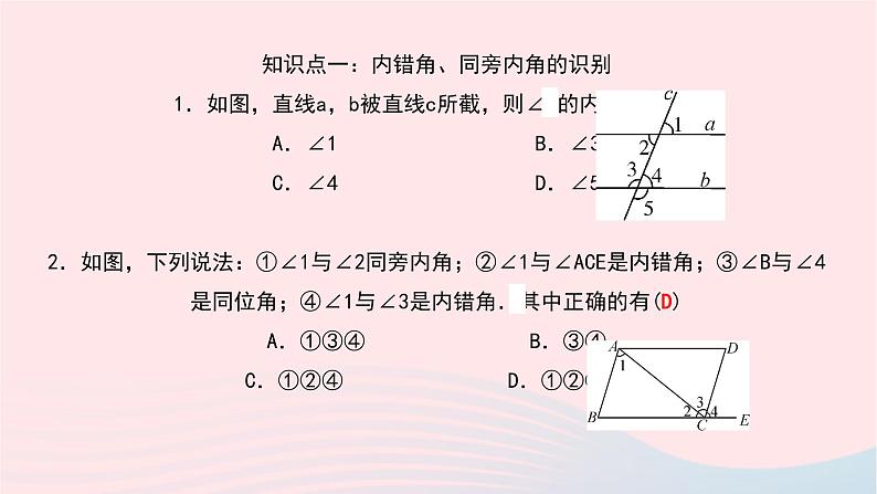 数学北师大版七年级下册同步教学课件第2章相交线与平行线2探索直线平行的条件第2课时利用内错角同旁内角判定两直线平行作业06