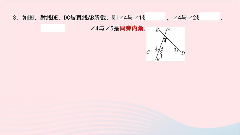 数学北师大版七年级下册同步教学课件第2章相交线与平行线2探索直线平行的条件第2课时利用内错角同旁内角判定两直线平行作业07