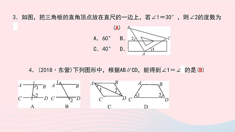 数学北师大版七年级下册同步教学课件第2章相交线与平行线3平行线的性质第1课时平行线的性质作业06
