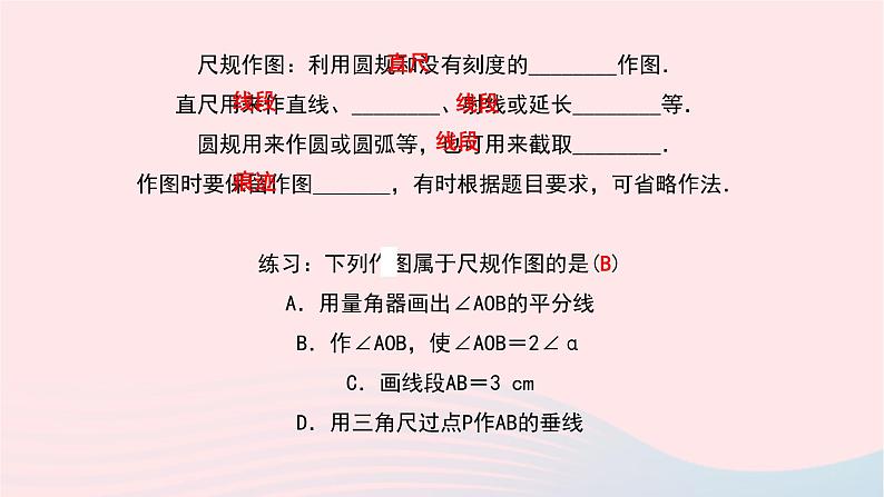 数学北师大版七年级下册同步教学课件第2章相交线与平行线4用尺规作角作业03