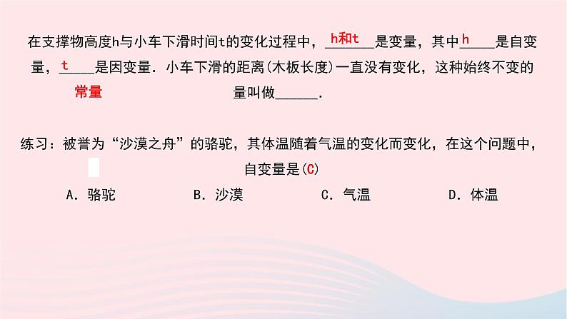 数学北师大版七年级下册同步教学课件第3章变量之间的关系1用表格表示的变量间关系作业03