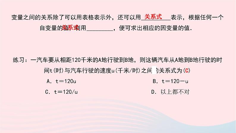 数学北师大版七年级下册同步教学课件第3章变量之间的关系2用关系式表示的变量间关系作业03