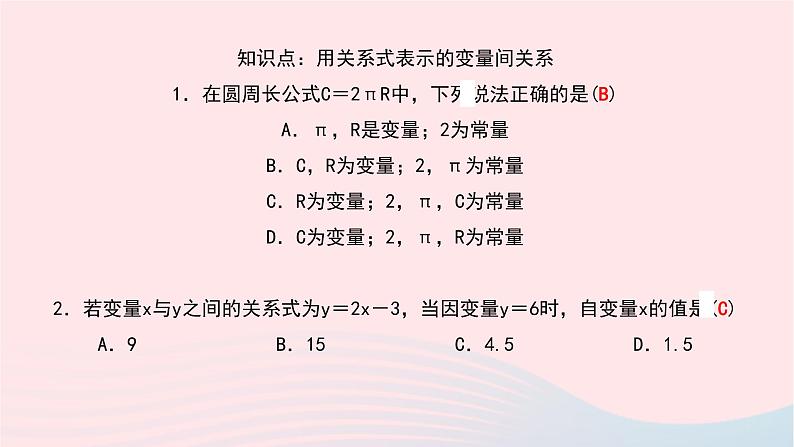 数学北师大版七年级下册同步教学课件第3章变量之间的关系2用关系式表示的变量间关系作业05