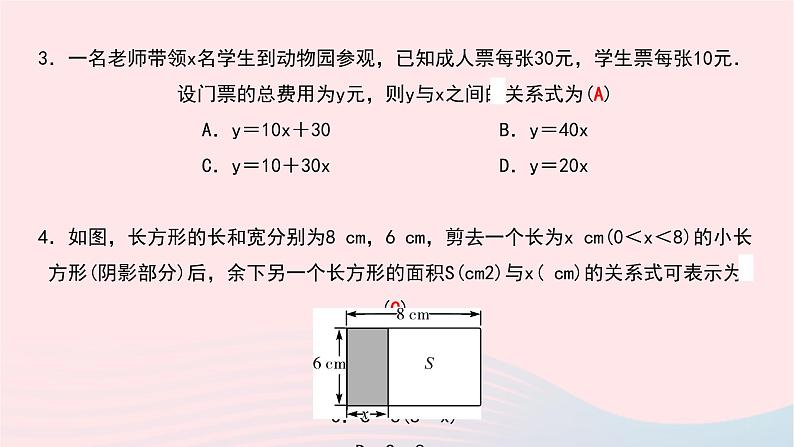 数学北师大版七年级下册同步教学课件第3章变量之间的关系2用关系式表示的变量间关系作业06