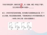 数学北师大版七年级下册同步教学课件第3章变量之间的关系3用图象表示的变量间关系第2课时速度的变化作业