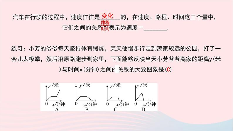 数学北师大版七年级下册同步教学课件第3章变量之间的关系3用图象表示的变量间关系第2课时速度的变化作业03