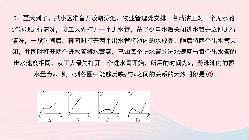 数学北师大版七年级下册同步教学课件第3章变量之间的关系3用图象表示的变量间关系第2课时速度的变化作业06