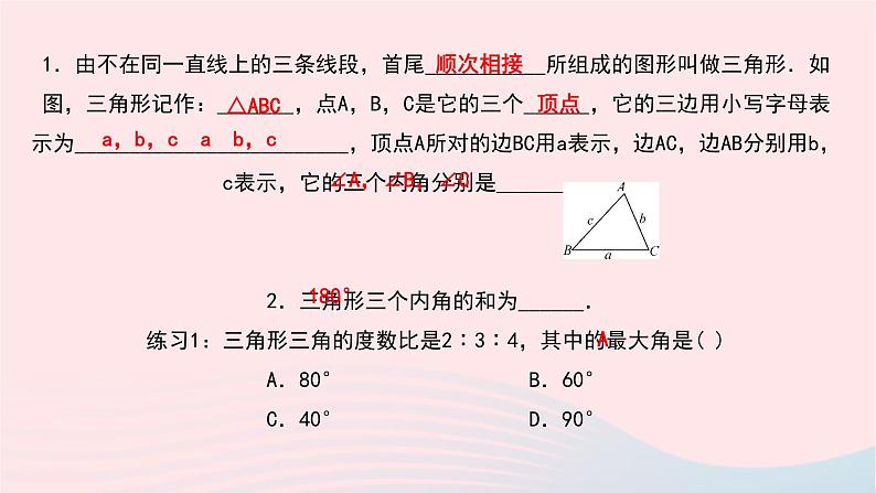 数学北师大版七年级下册同步教学课件第4章三角形1认识三角形第1课时认识三角形作业03