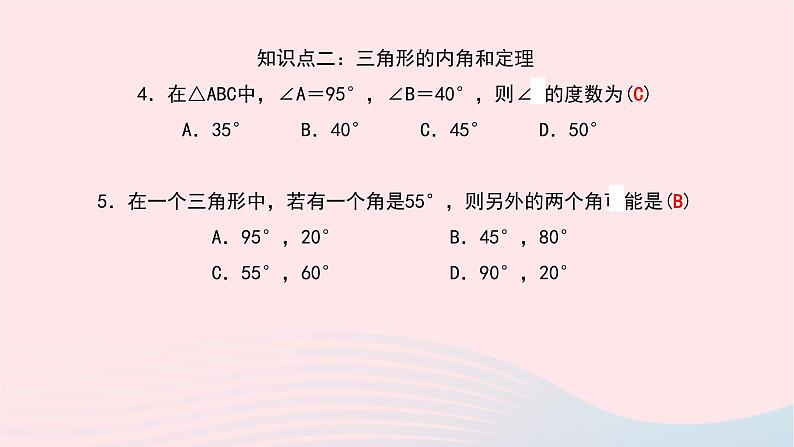 数学北师大版七年级下册同步教学课件第4章三角形1认识三角形第1课时认识三角形作业08