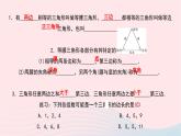 数学北师大版七年级下册同步教学课件第4章三角形1认识三角形第2课时三角形三边之间的关系作业2