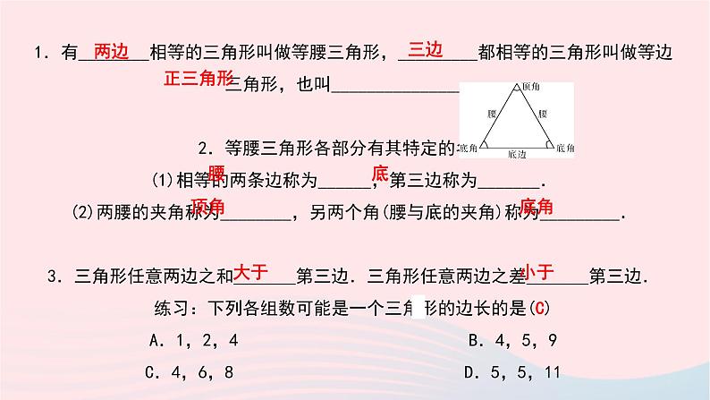 数学北师大版七年级下册同步教学课件第4章三角形1认识三角形第2课时三角形三边之间的关系作业203