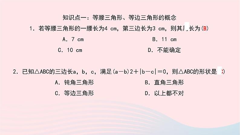 数学北师大版七年级下册同步教学课件第4章三角形1认识三角形第2课时三角形三边之间的关系作业205