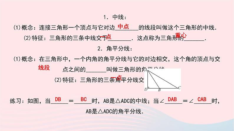 数学北师大版七年级下册同步教学课件第4章三角形1认识三角形第3课时三角形的中线角平分线作业03