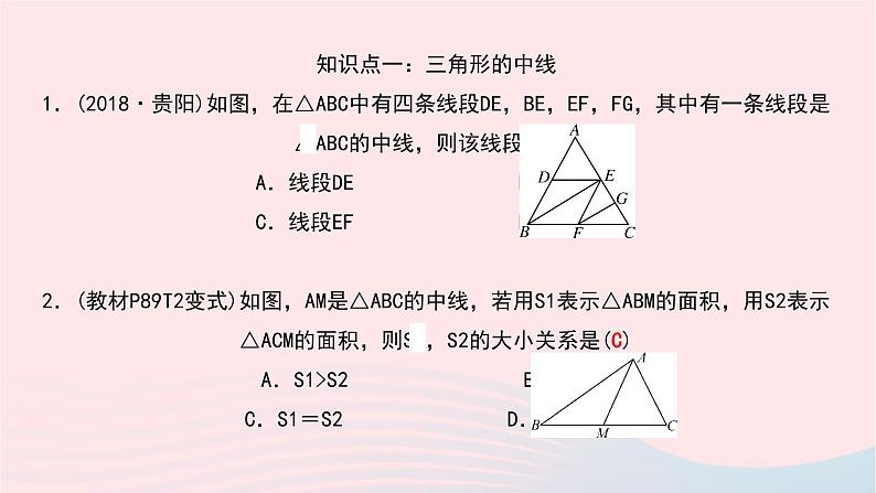 数学北师大版七年级下册同步教学课件第4章三角形1认识三角形第3课时三角形的中线角平分线作业05