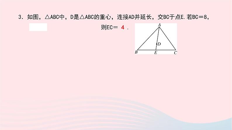 数学北师大版七年级下册同步教学课件第4章三角形1认识三角形第3课时三角形的中线角平分线作业06