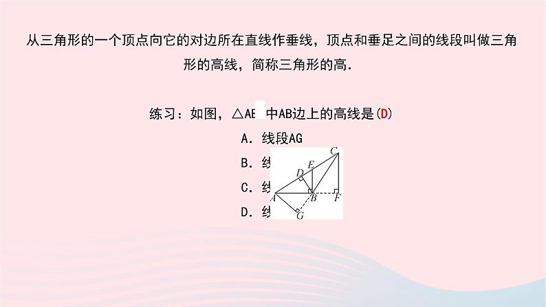 数学北师大版七年级下册同步教学课件第4章三角形1认识三角形第4课时三角形的高作业第3页