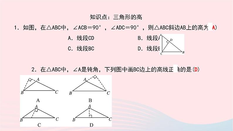 数学北师大版七年级下册同步教学课件第4章三角形1认识三角形第4课时三角形的高作业第5页