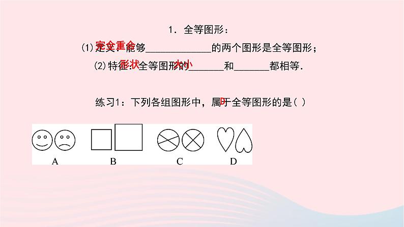 数学北师大版七年级下册同步教学课件第4章三角形2图形的全等作业第3页