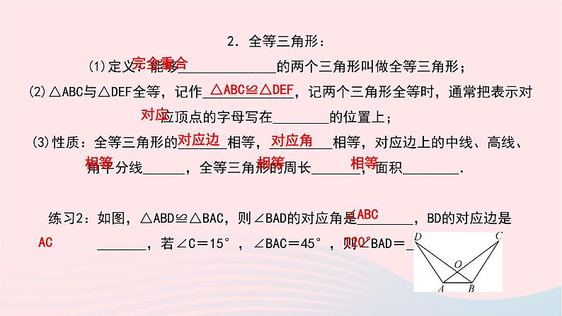 数学北师大版七年级下册同步教学课件第4章三角形2图形的全等作业第4页