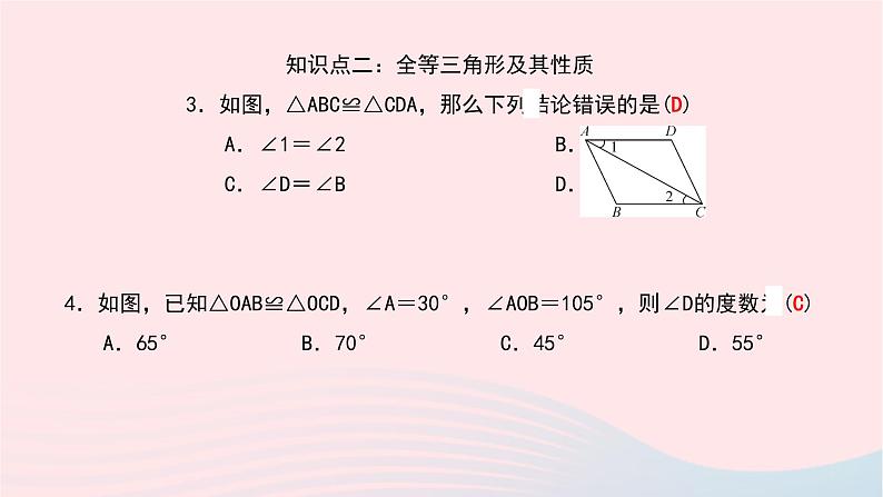 数学北师大版七年级下册同步教学课件第4章三角形2图形的全等作业第7页